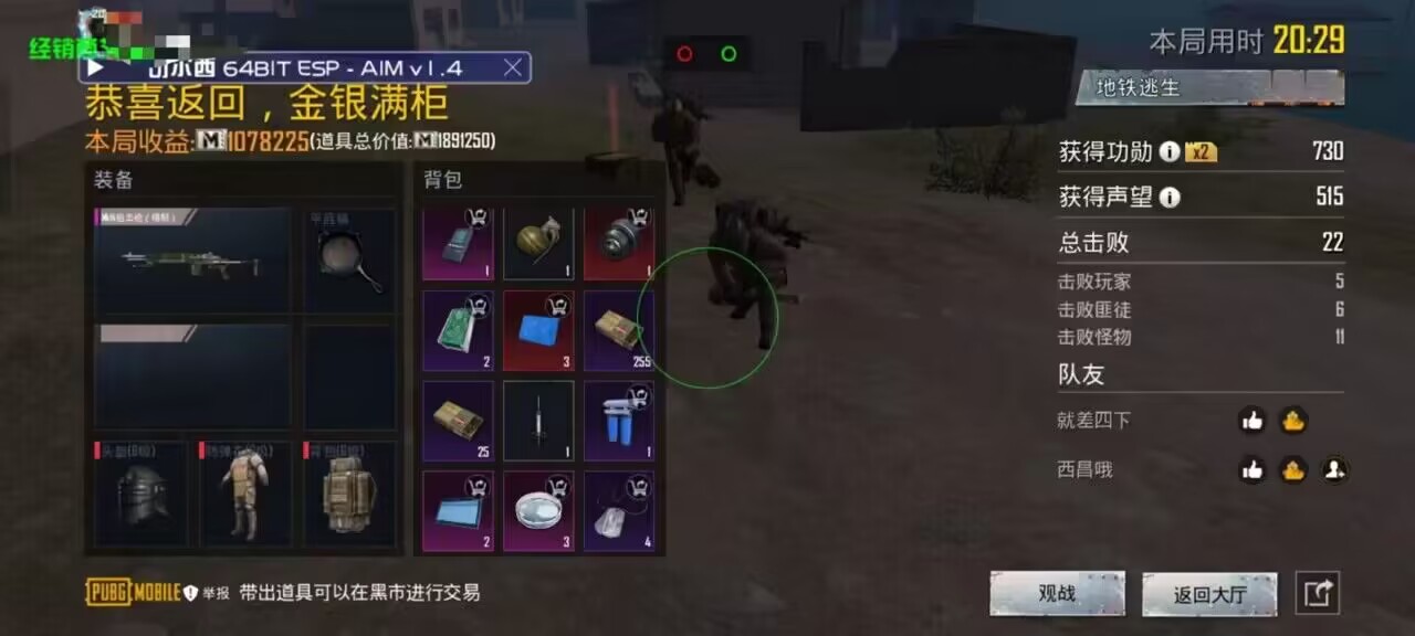 和平精英【逆境】辅助更新：新增防护插件，稳定体验再升及